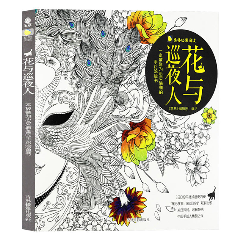 Adult Mind Stress Relief Coloring Book